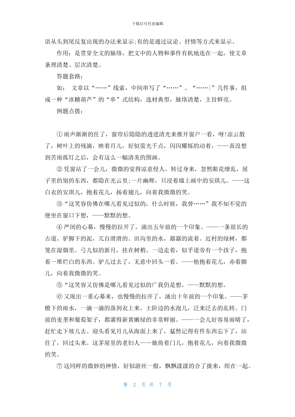 2024年中考语文记叙文阅读题答题技巧_第2页