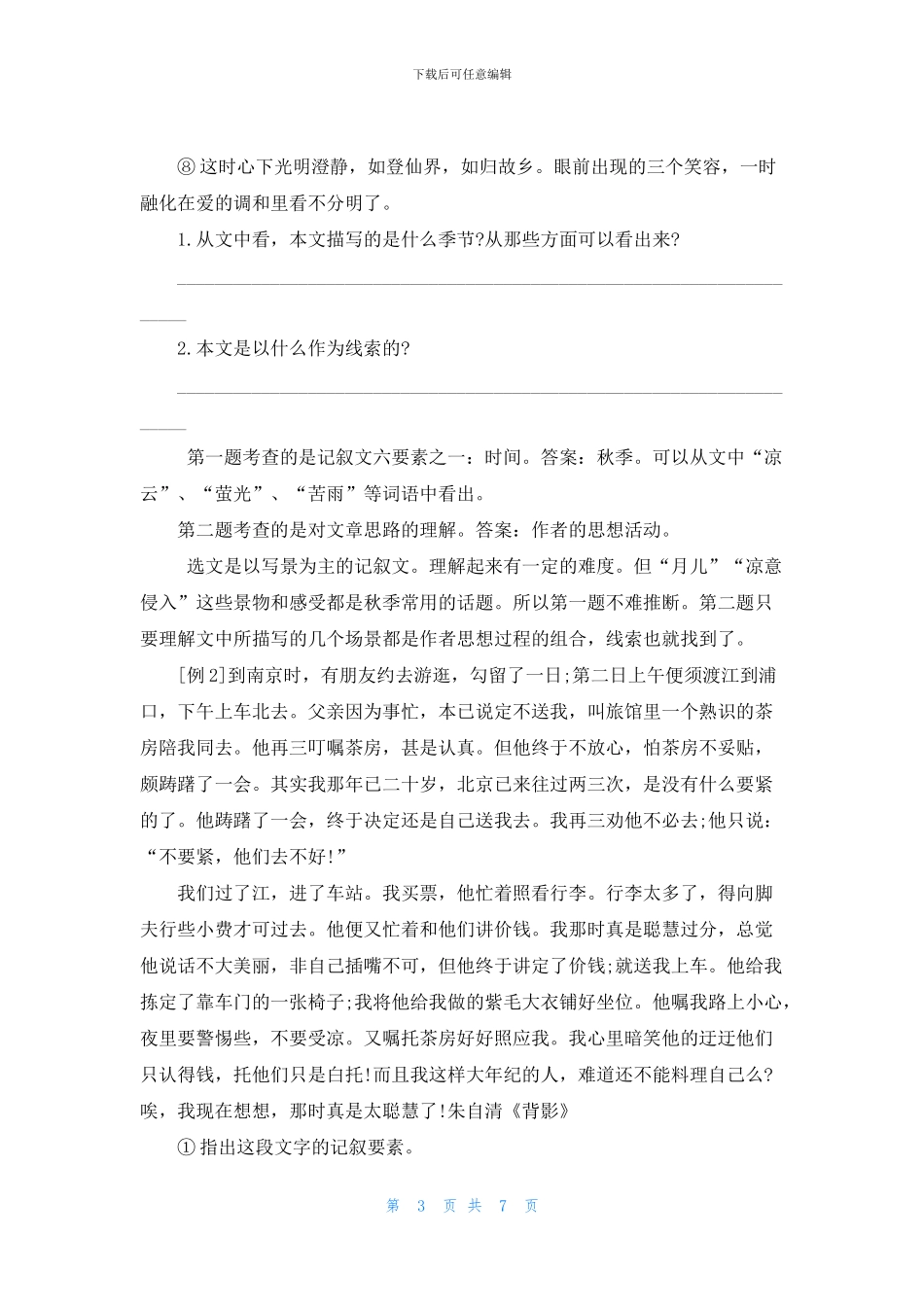 2024年中考语文记叙文阅读题答题技巧_第3页