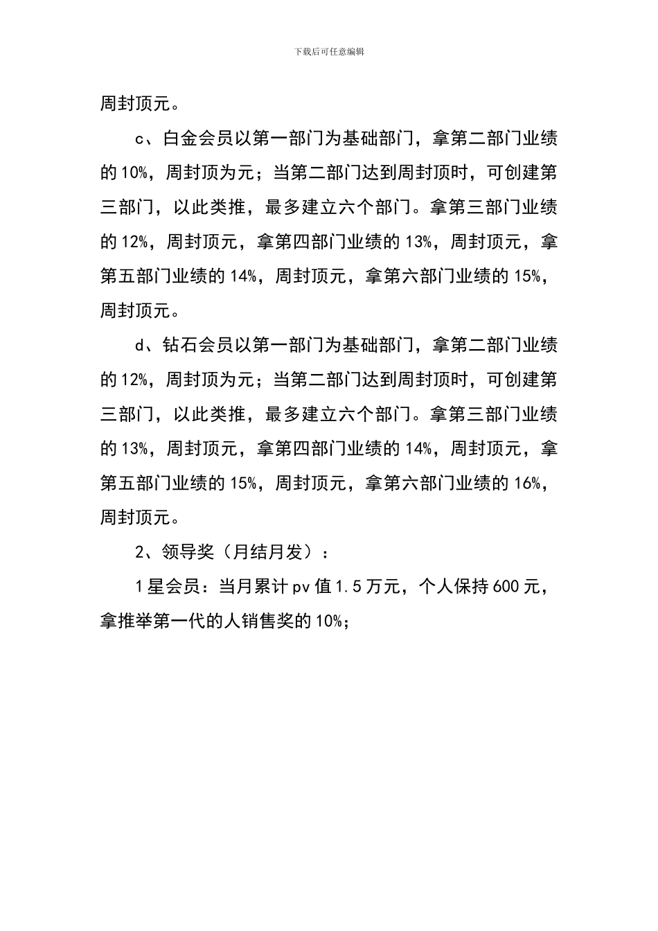 2024年中脉奖金制度_第2页