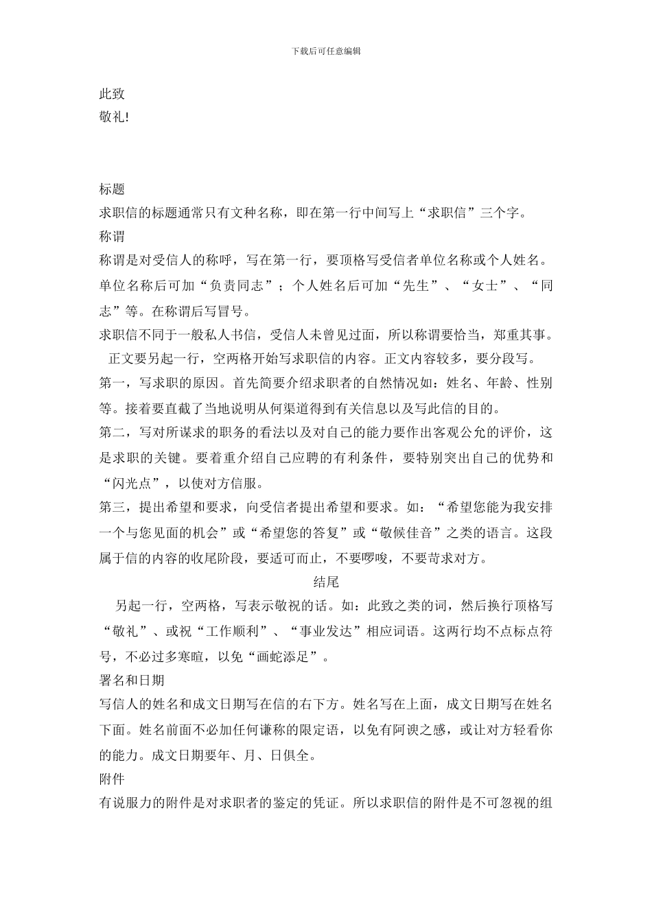 2024年临床医学专业毕业生求职信_第3页