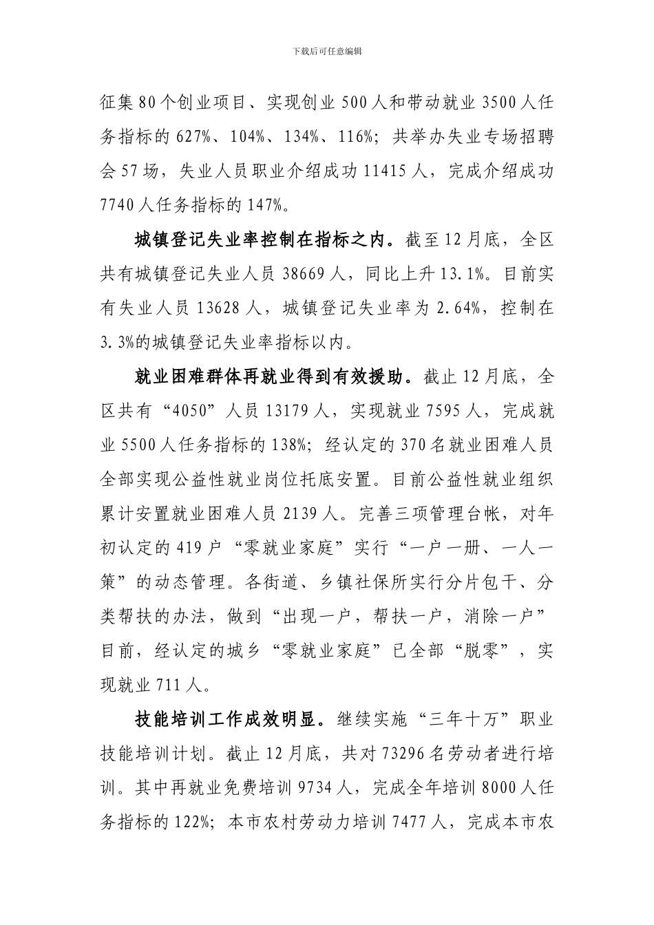 2024年丰台区劳动保障局工作总结_第2页