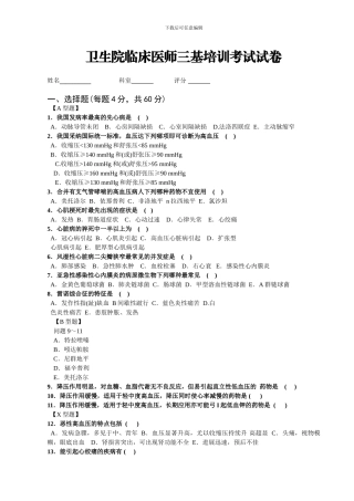 2024年临床医师三基培训考试试卷及答案