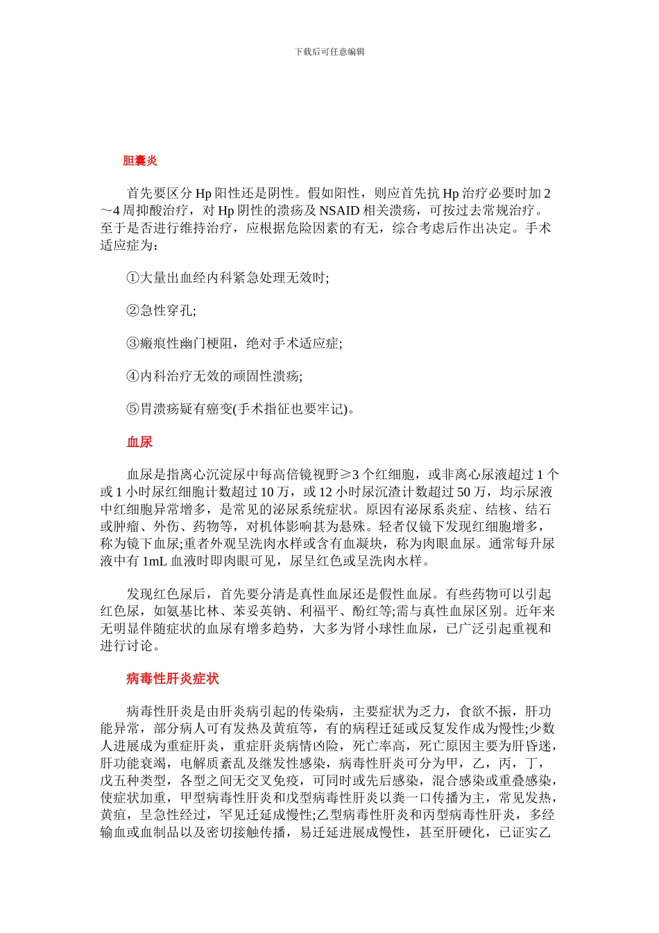 2024年临床执业医师综合笔试复习资料总结_第1页