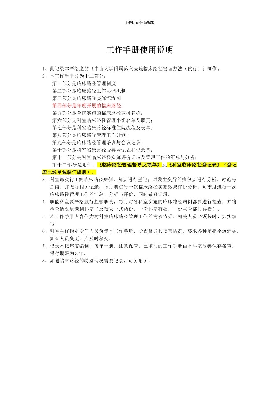 2024年临床路径管理手册_第2页