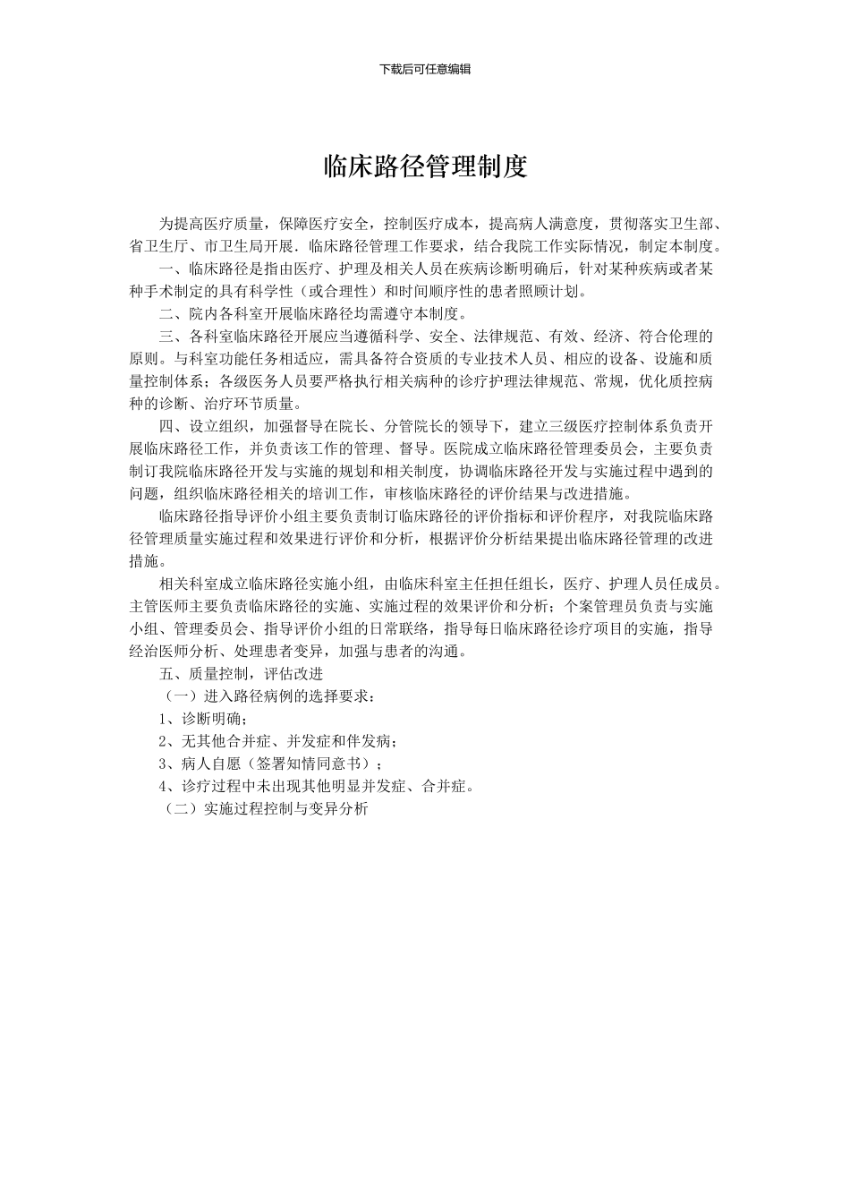 2024年临床路径管理手册_第3页