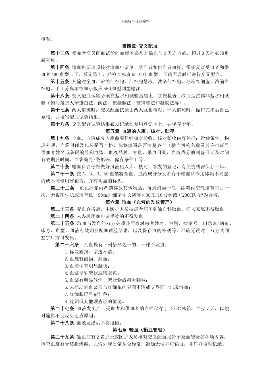 2024年临床输血管理实施细则_第2页