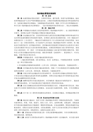 2024年临床输血管理实施细则