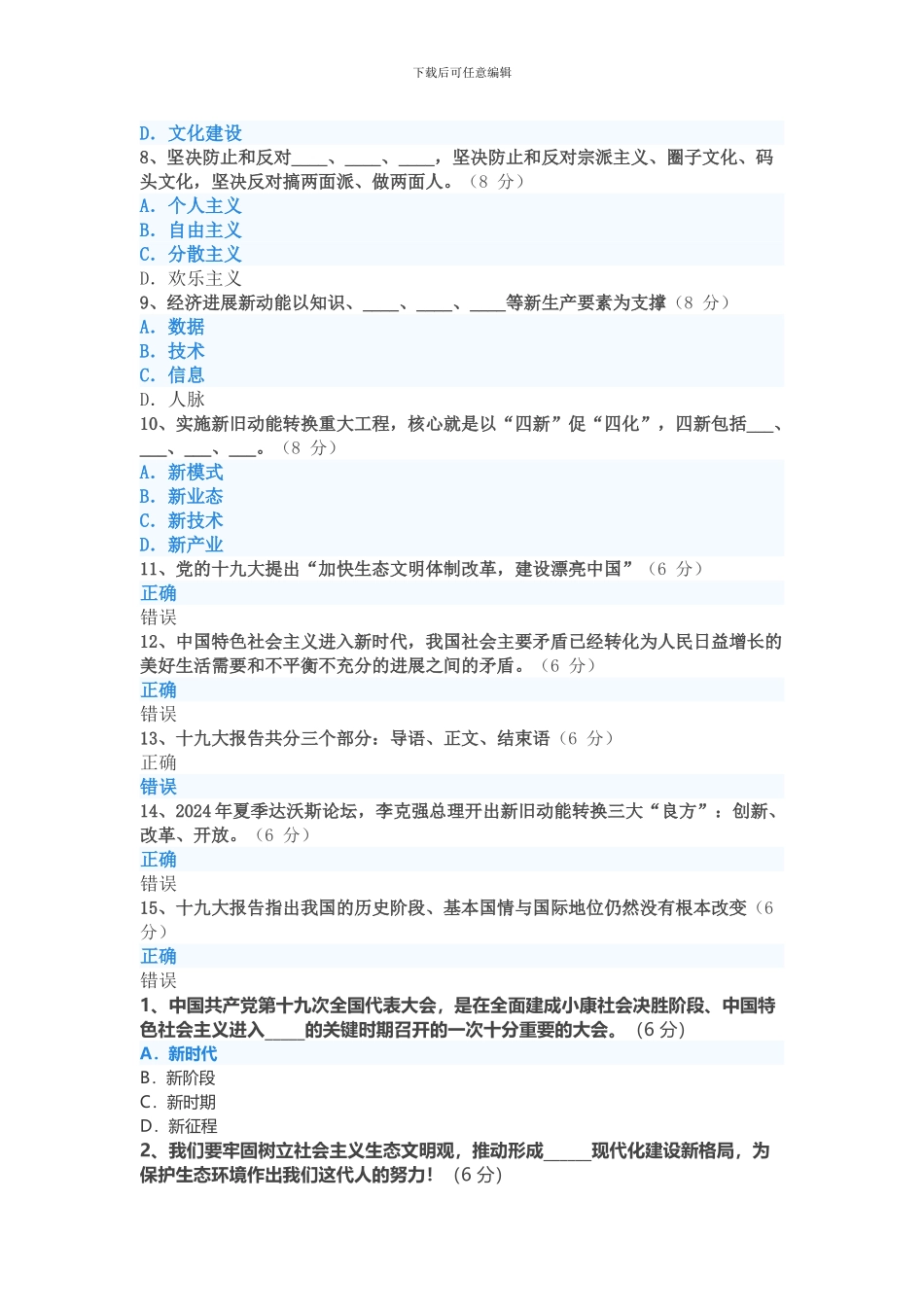 2024年临沂市专业技术人员公需课——新时期-形势政策研读_第2页