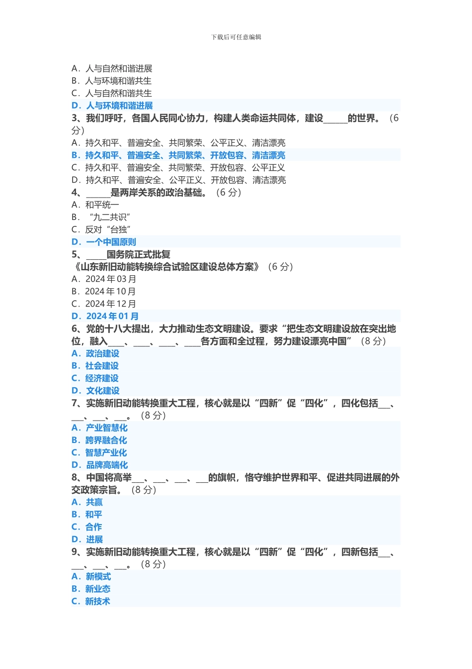 2024年临沂市专业技术人员公需课——新时期-形势政策研读_第3页