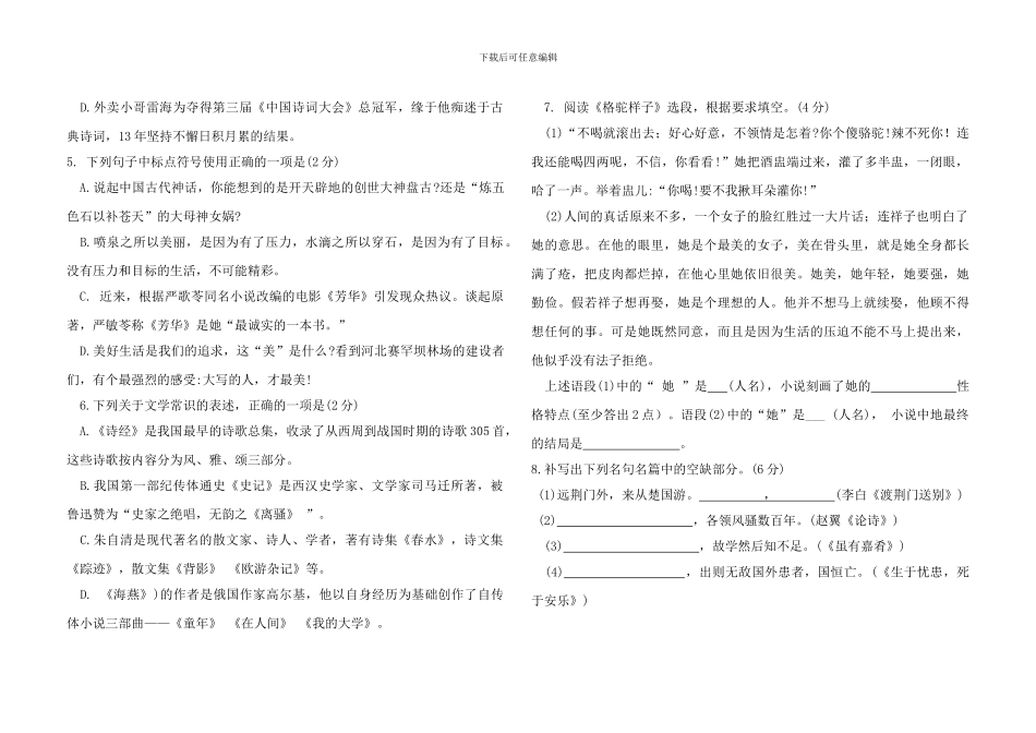 2024年临沂市中考试题语文_第2页