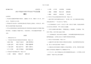 2024年临沂市中考试题语文