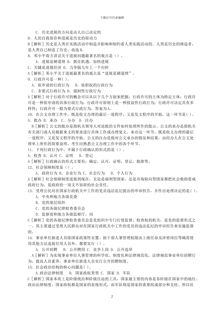 2024年临淄区事业单位8张_第2页