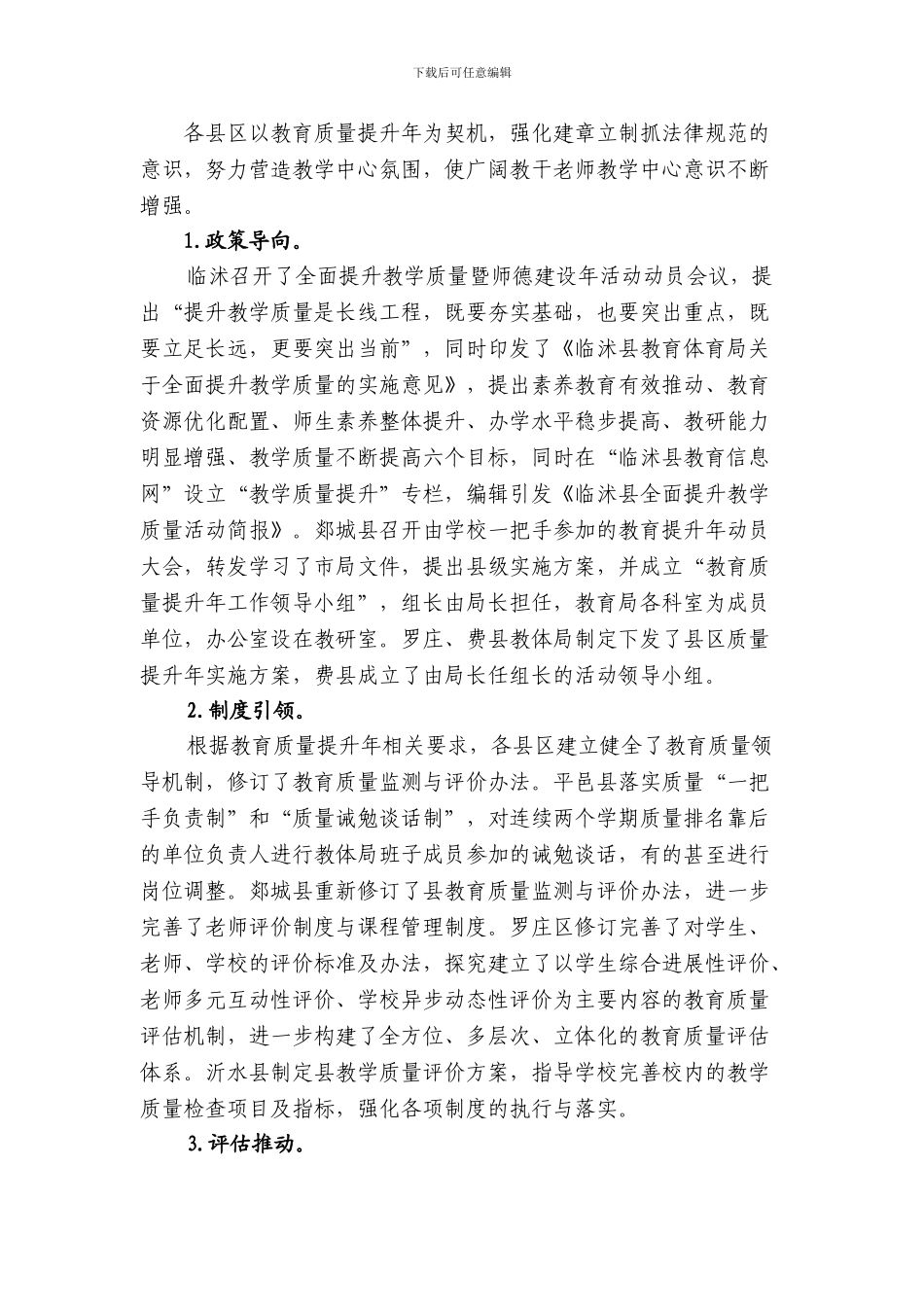 2024年临沂市小学教学工作评估总结_第2页