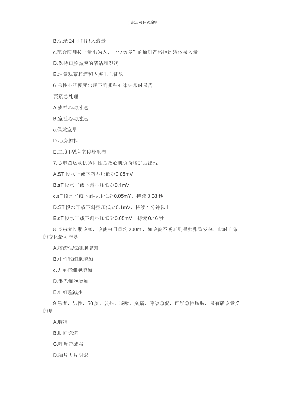 2024年主管护师模拟试卷专业相关知识2_第2页