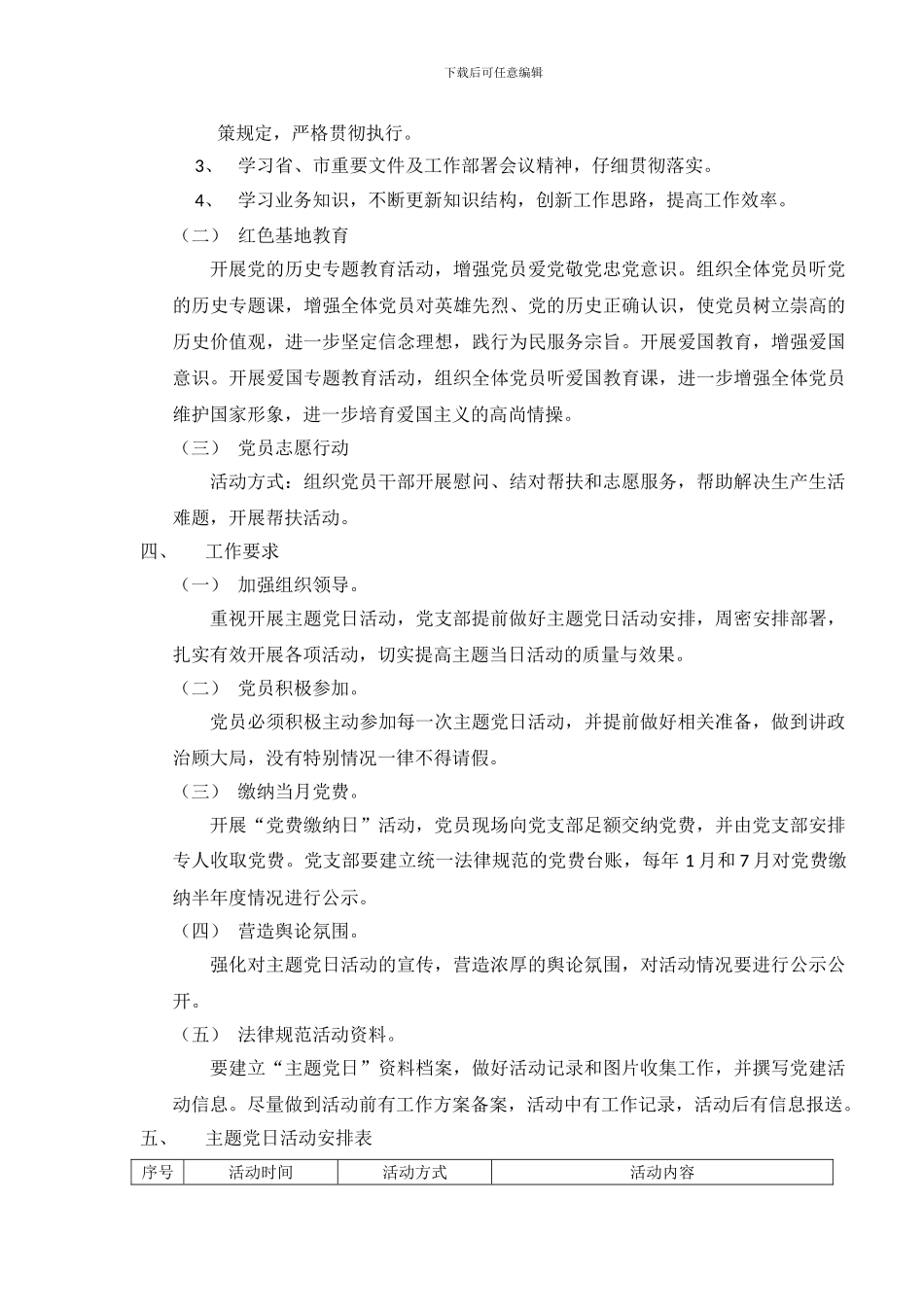 2024年主题党日活动方案_第2页