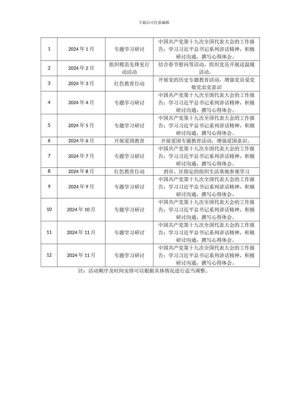 2024年主题党日活动方案_第3页
