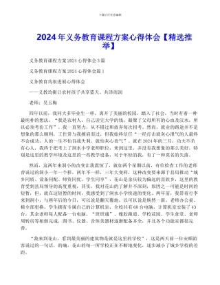 2024年义务教育课程方案心得体会