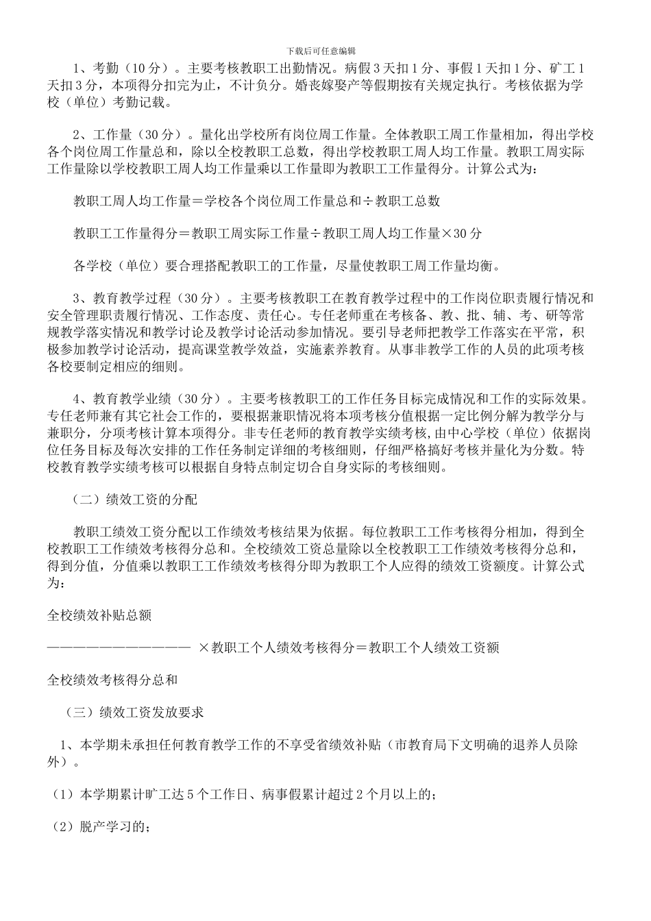 2024年义务教育阶段学校教师绩效工资考核分配实施办法_第2页