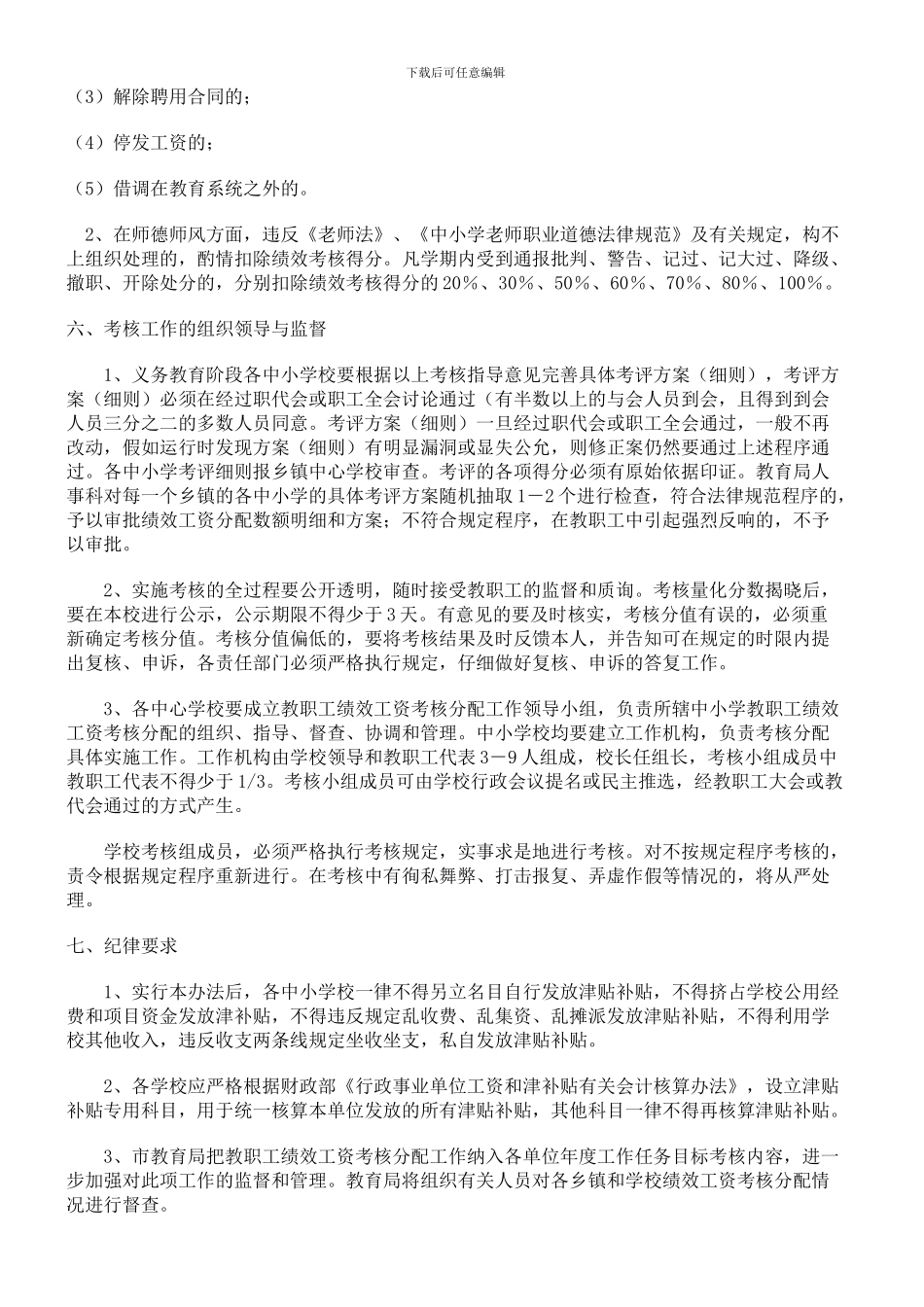 2024年义务教育阶段学校教师绩效工资考核分配实施办法_第3页