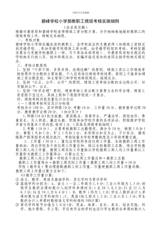 2024年义务教育阶段学校教师绩效工资考核分配实施办法660221511