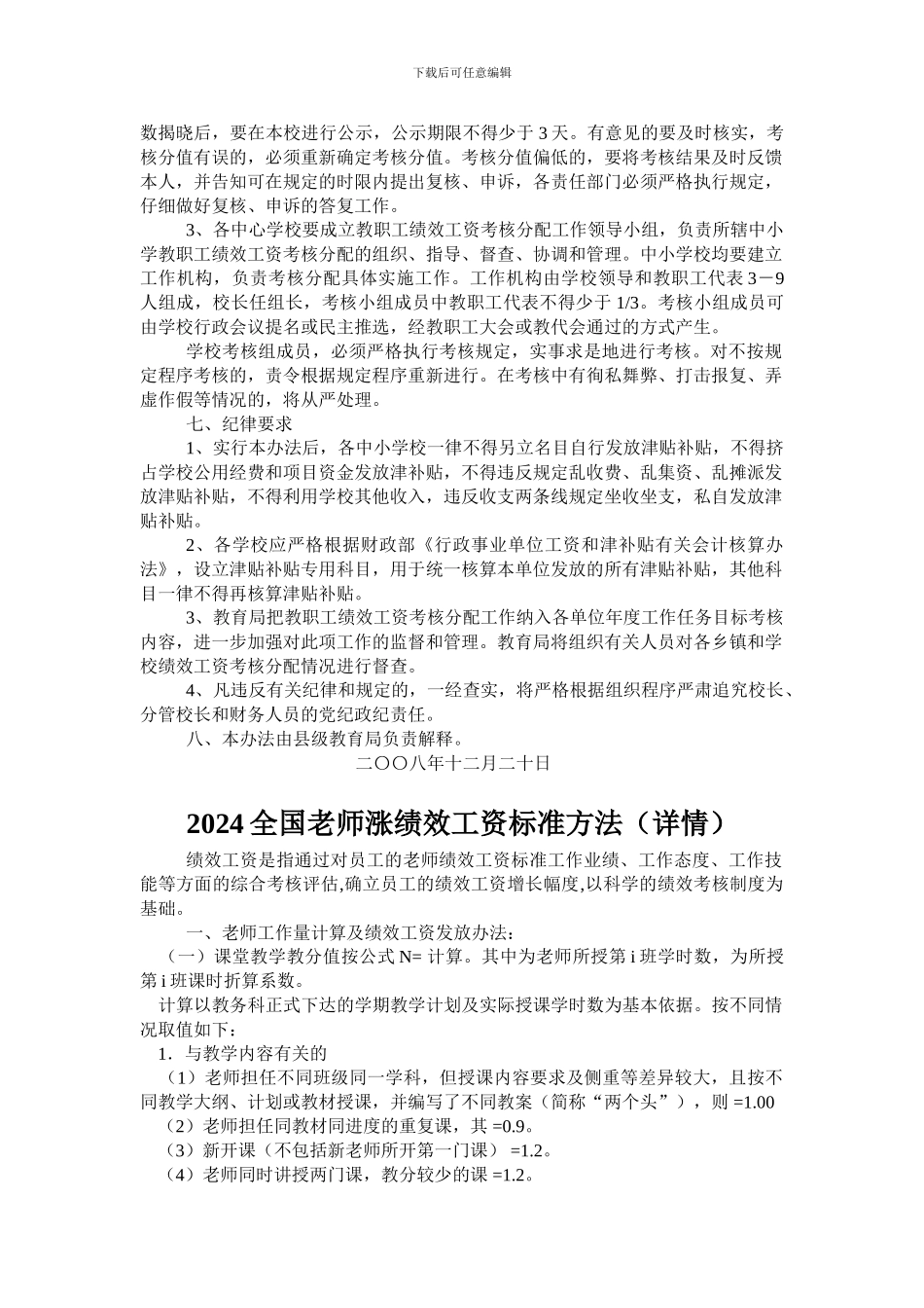 2024年义务教育阶段学校绩效工资发放办法_第3页