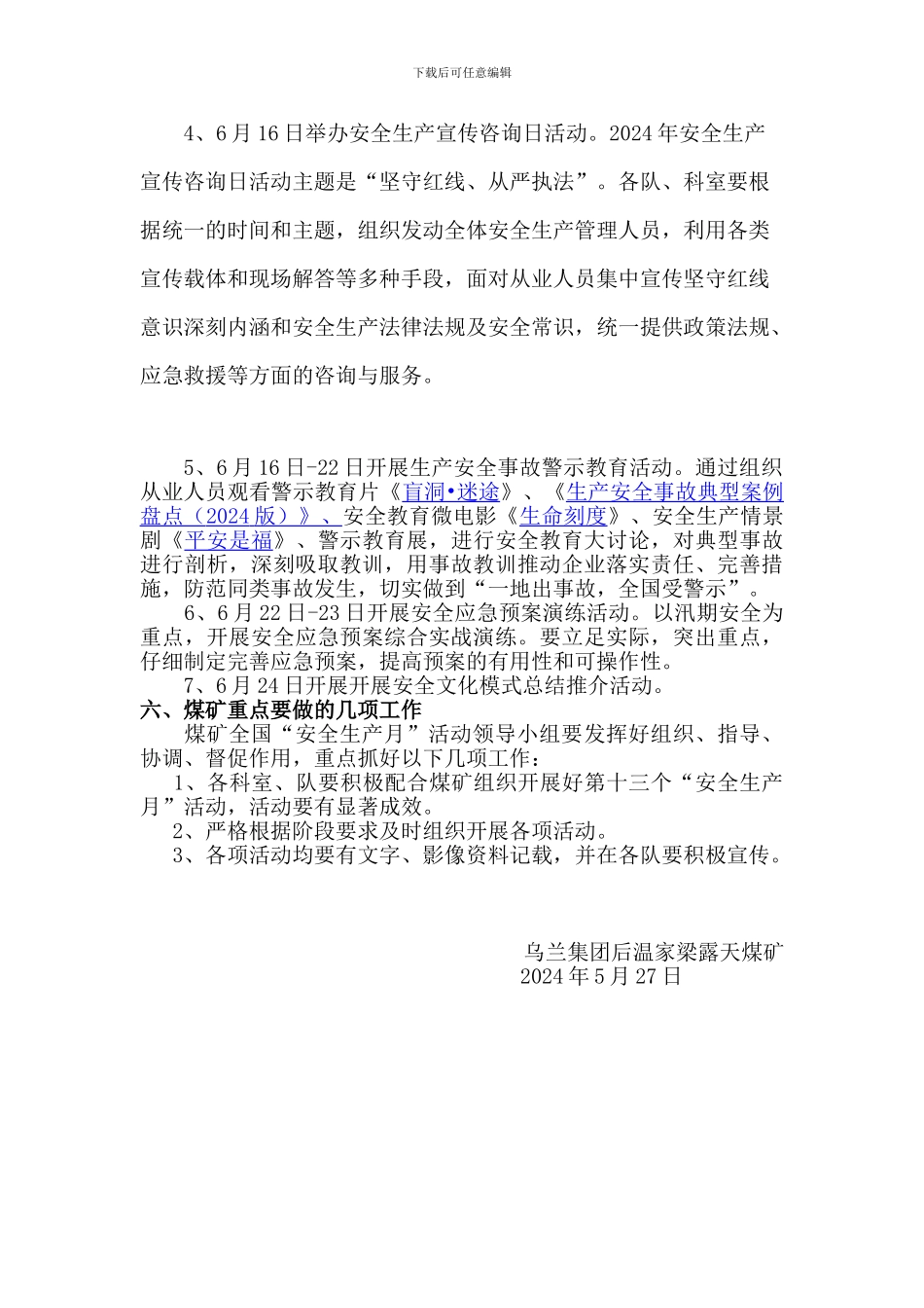 2024年乌兰集团后温家梁露天煤矿安全生产月活动方案_第2页