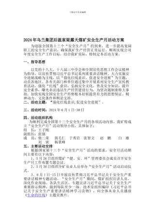 2024年乌兰集团后温家梁露天煤矿安全生产月活动方案