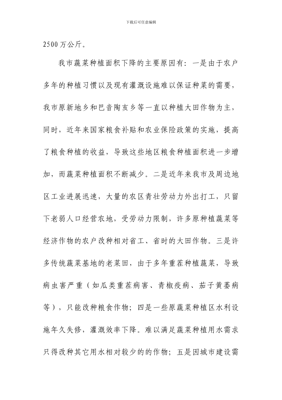 2024年乌海市蔬菜生产情况调研_第2页