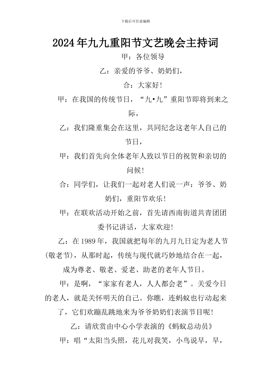 2024年九九重阳节文艺晚会主持词_第1页