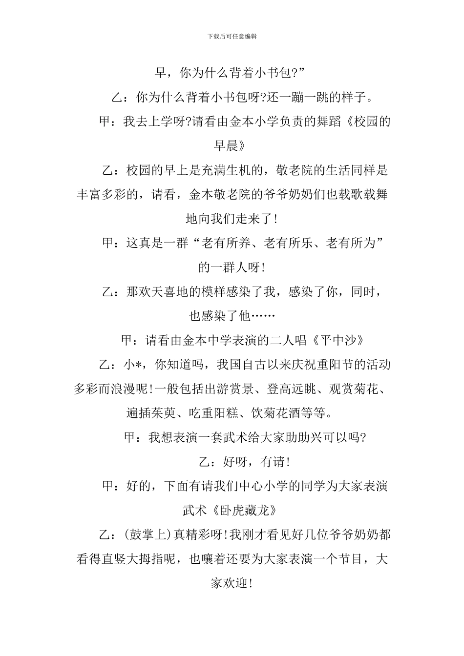 2024年九九重阳节文艺晚会主持词_第2页