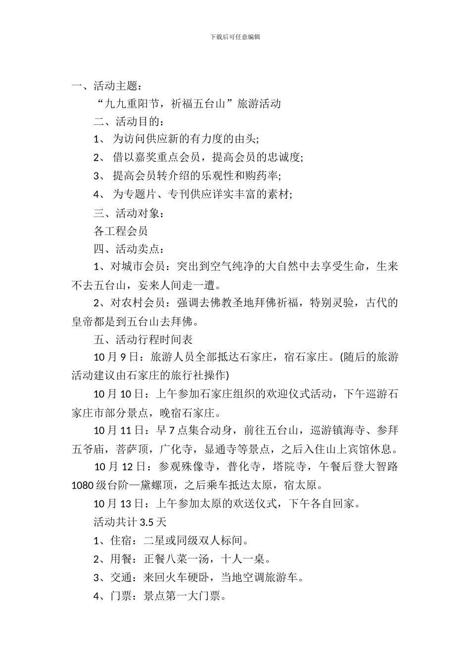 2024年九九重阳节活动方案_第2页