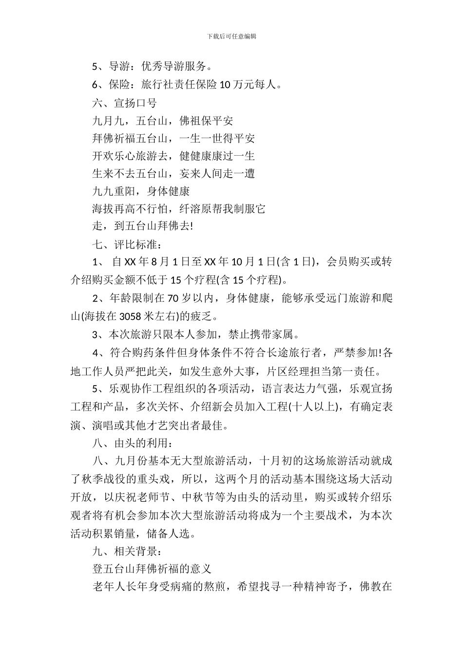 2024年九九重阳节活动方案_第3页