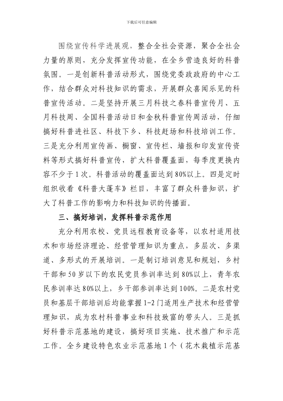 2024年九井乡“科普工作”全年工作总结_第2页