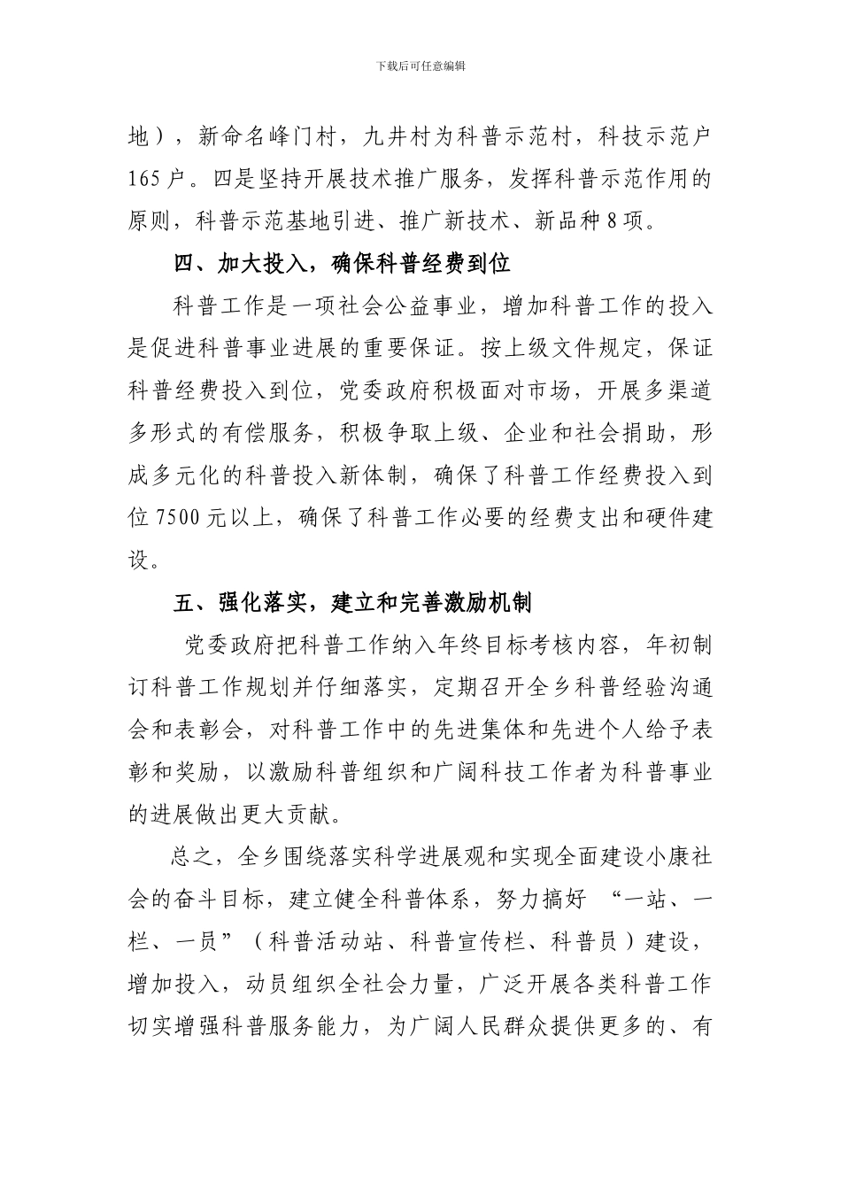2024年九井乡“科普工作”全年工作总结_第3页