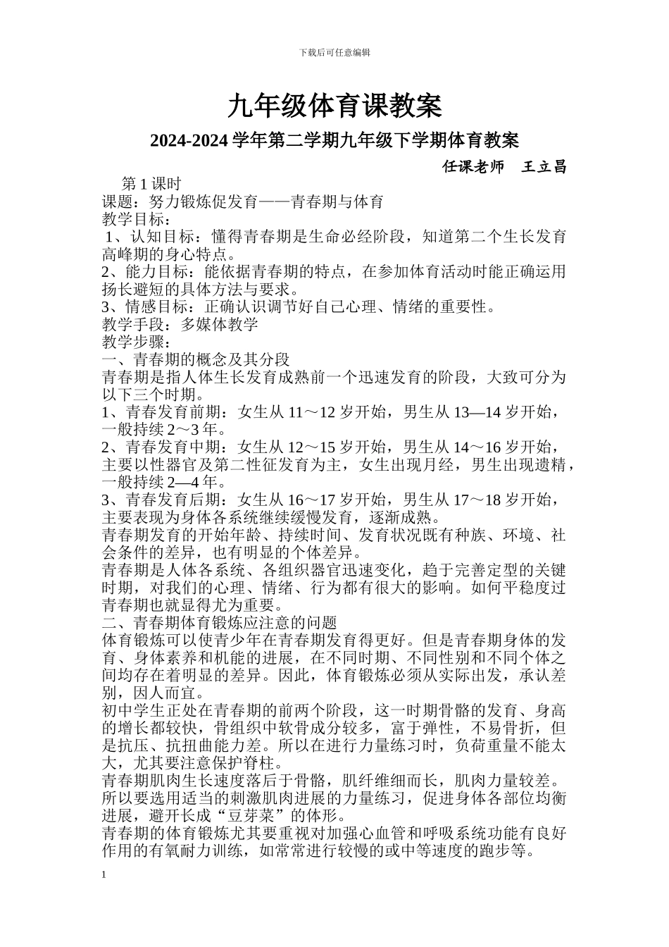 2024年九年级体育教案_第1页