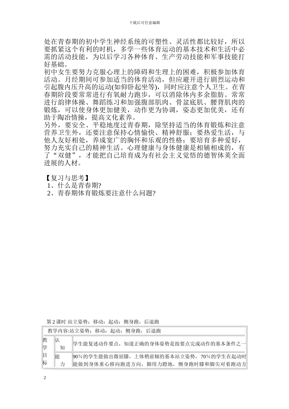 2024年九年级体育教案_第2页