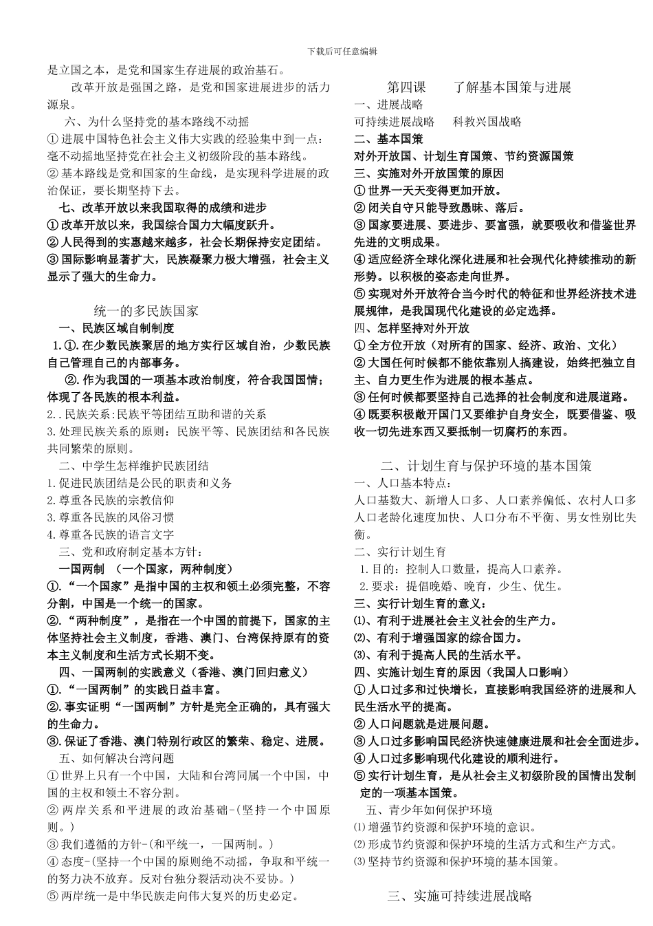 2024年九年级政治重点概念总结_第2页