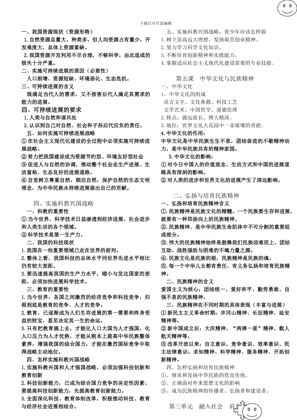 2024年九年级政治重点概念总结_第3页