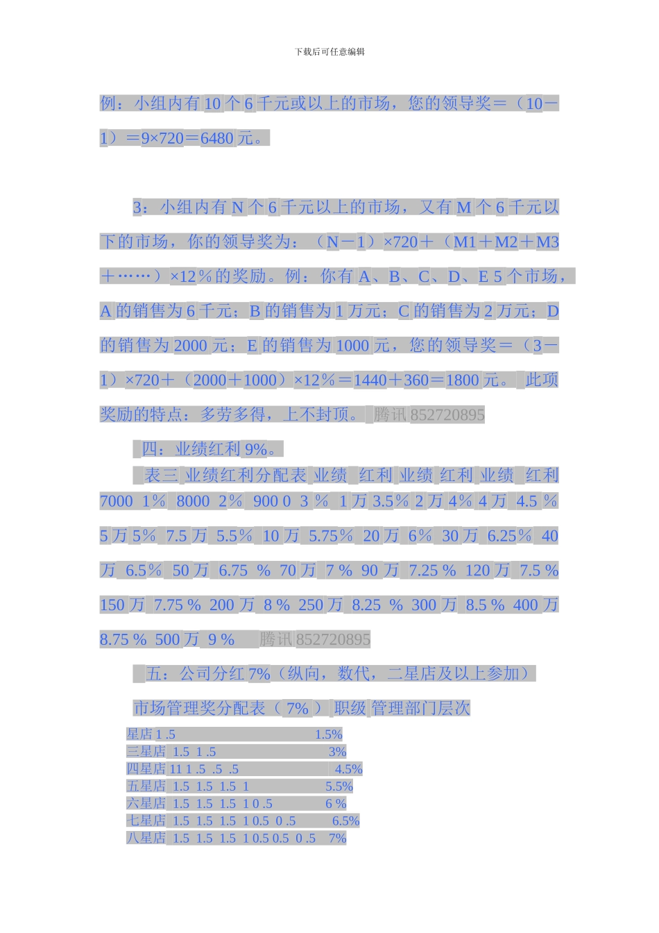 2024年九极生物最新奖金制度_第2页