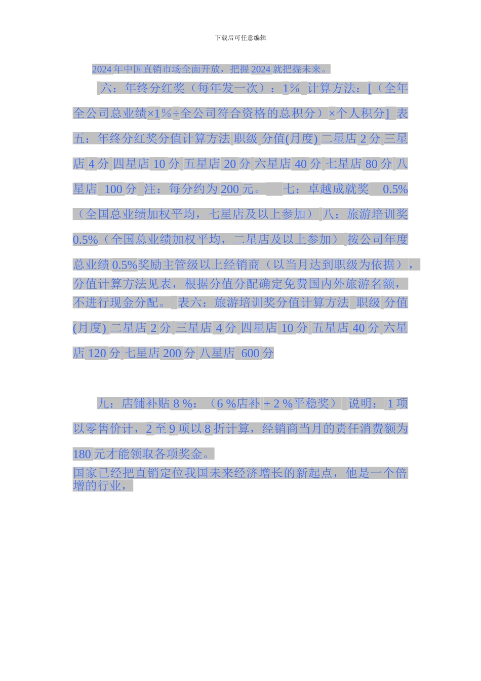 2024年九极生物最新奖金制度_第3页