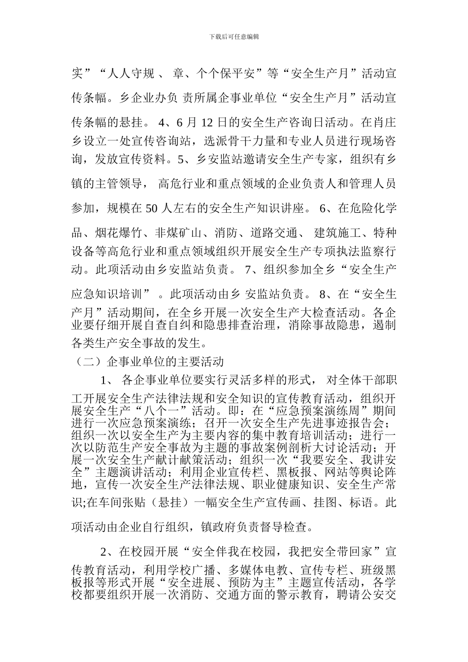 2024年乡政府安全生产月活动实施方案_第3页