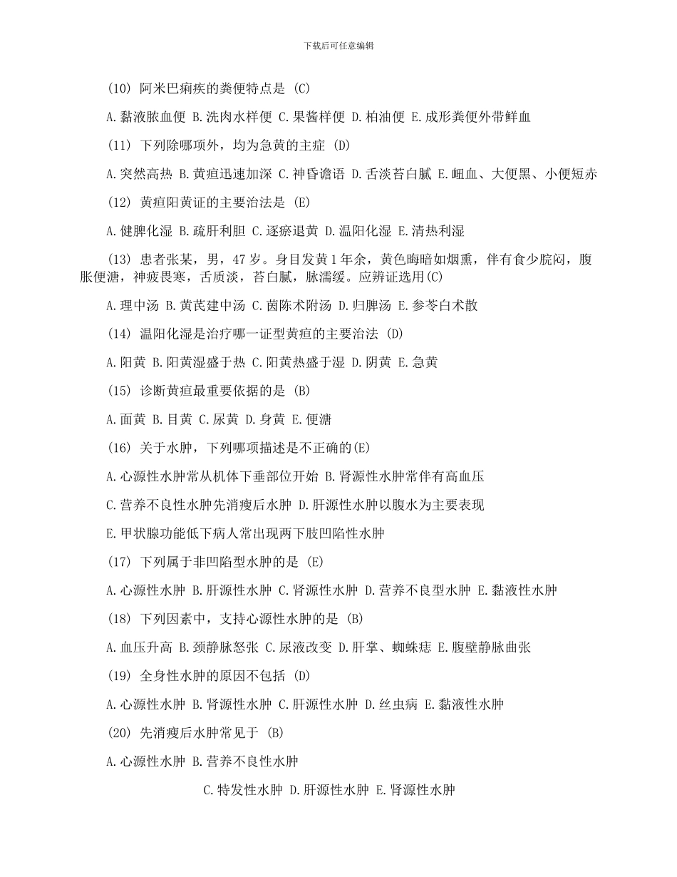 2024年乡村全科执业助理医师全真模拟题_第2页