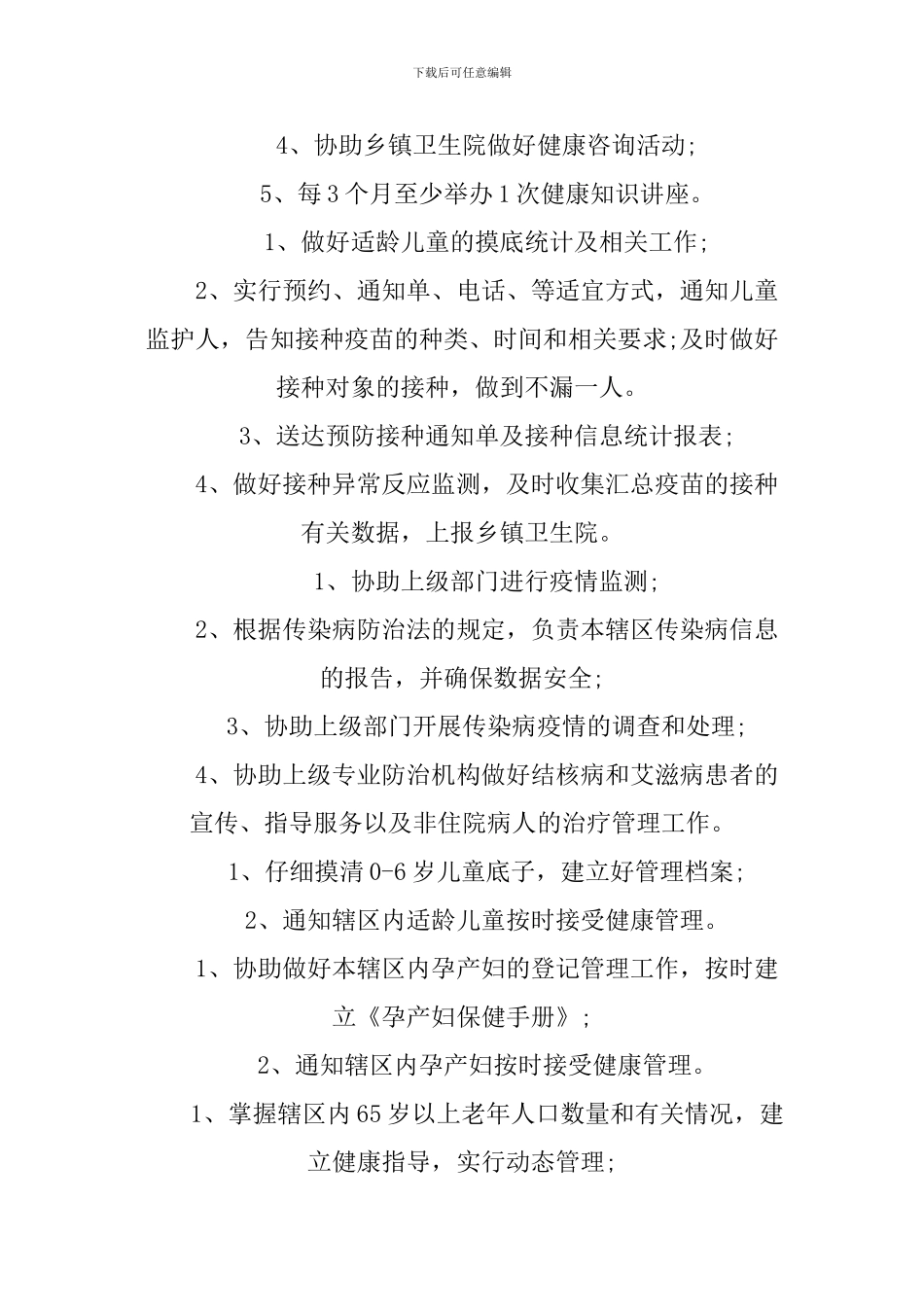 2024年乡村医生工作计划_第2页