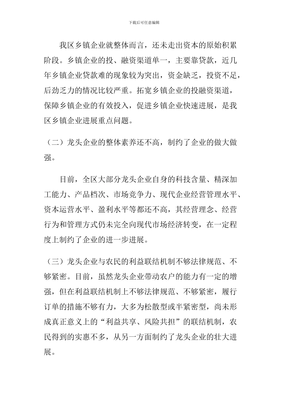 2024年乡镇企业工作总结1_第3页