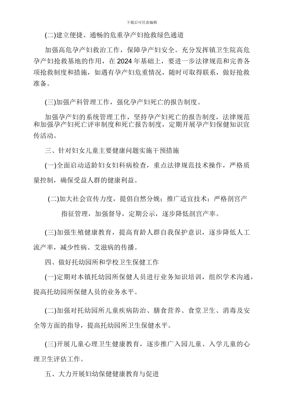 2024年乡镇妇幼保健计划_第2页