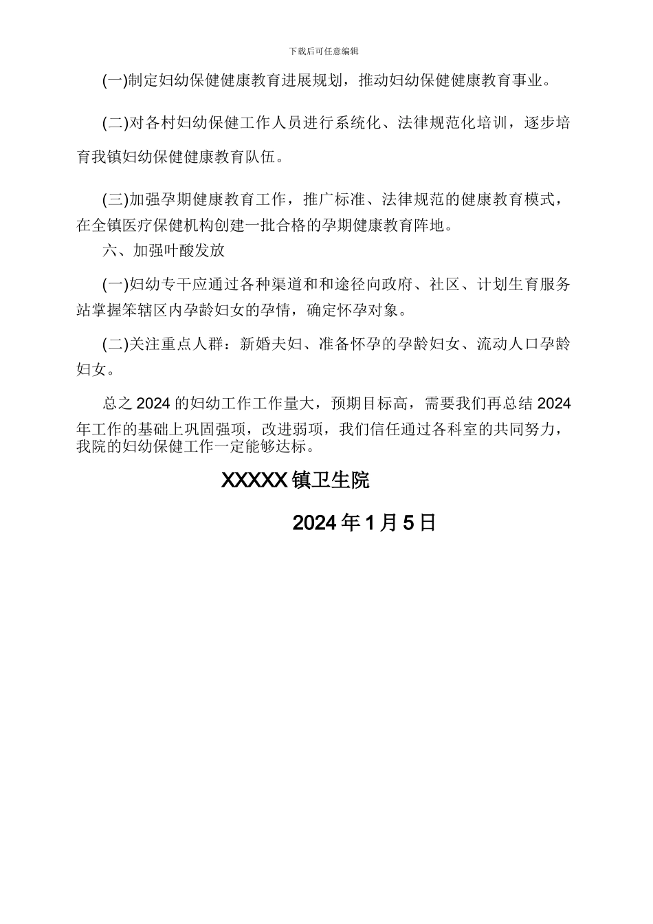 2024年乡镇妇幼保健计划_第3页