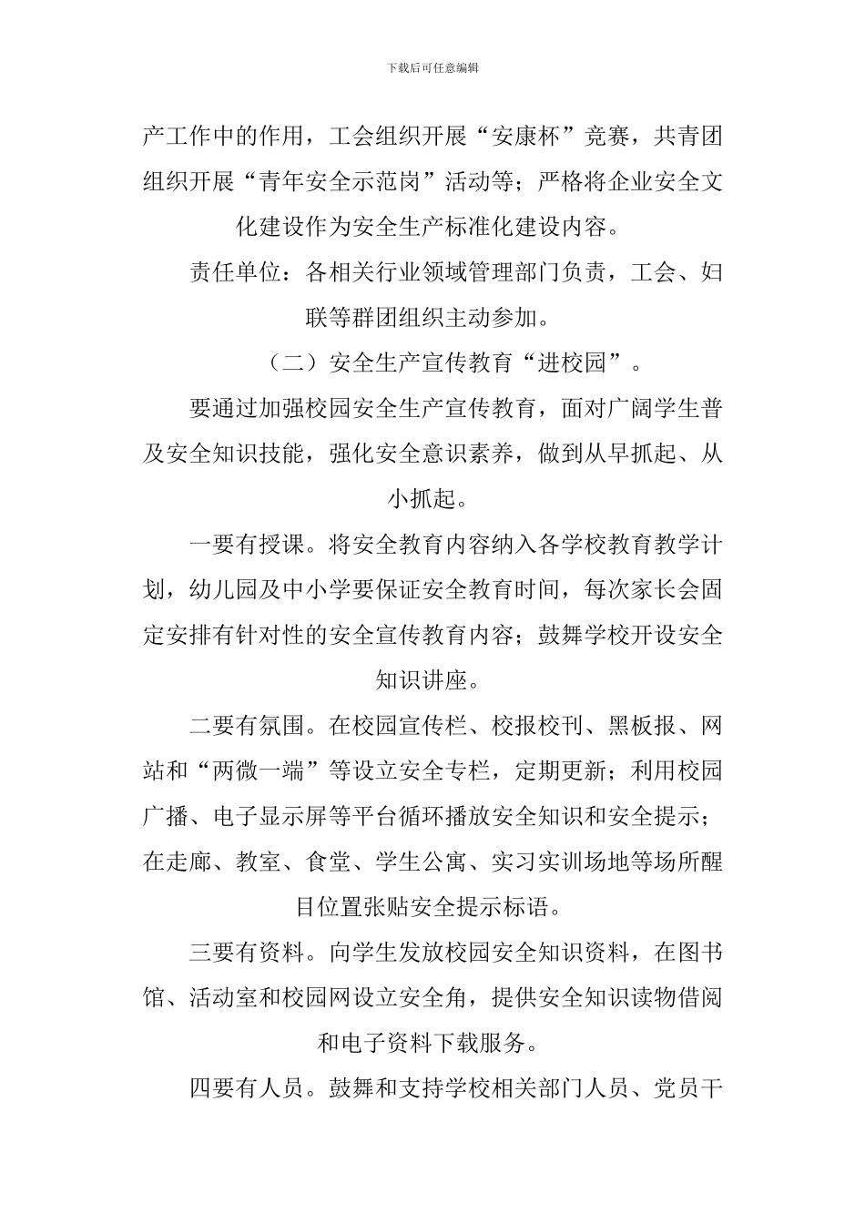 2024年乡镇安全生产宣传教育“七进”活动方案_第3页