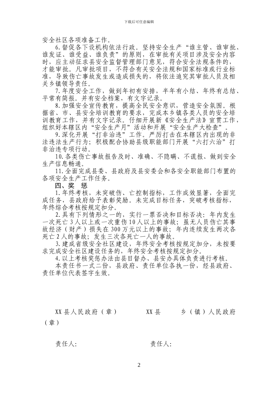 2024年乡镇安全生产目标责任书_第3页