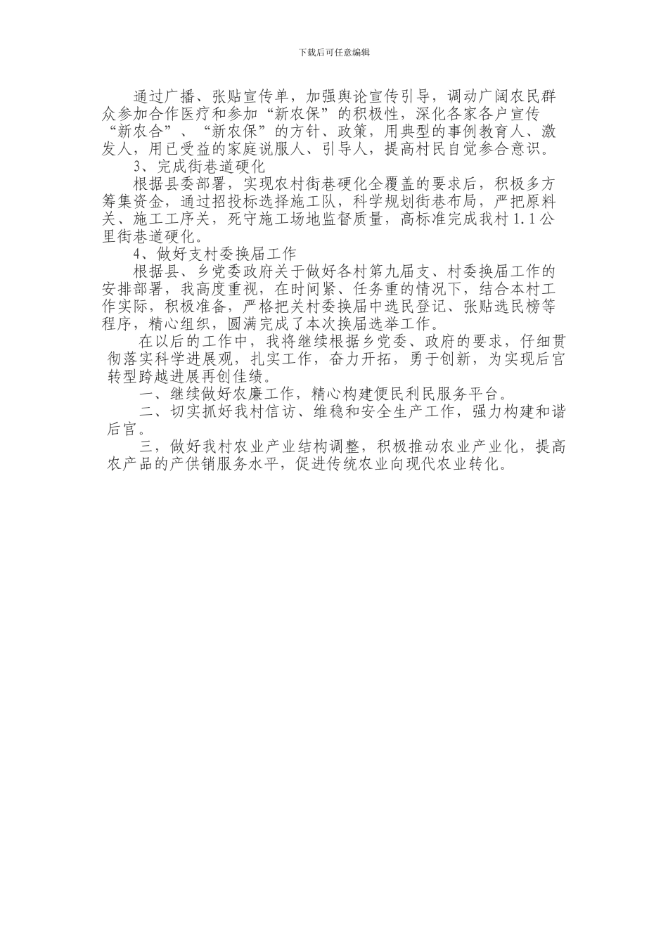 2024年乡镇干部工作总结_第2页