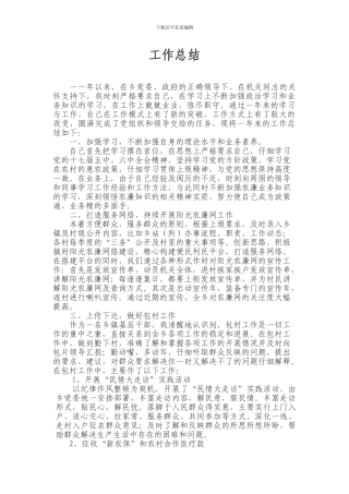 2024年乡镇干部工作总结